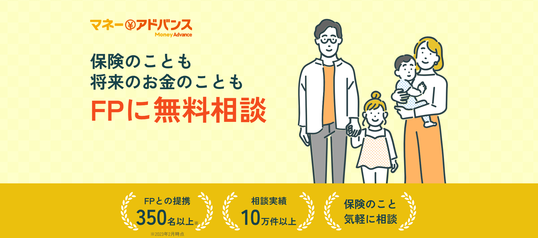 土日も保険相談できるサービス／マネーアドバンス